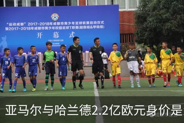 亚马尔与哈兰德2.2亿欧元身价是怎么来的？