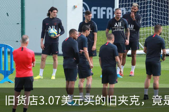 旧货店3.07美元买的旧夹克，竟是张伯伦总决赛战袍，拍卖出89,600美元