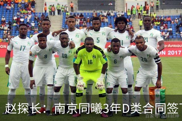 赵探长：南京同曦3年D类合同签下广东宏远球员杜润旺